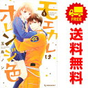 送料無料【中古】モエカレはオレンジ色 1～13巻 漫画 全巻セット 玉島ノン 講談社（少女コミック）