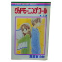 送料無料グッドモーニング・コール 1～11巻 漫画 全巻セット 高須賀由枝 集英社（少女コミック）