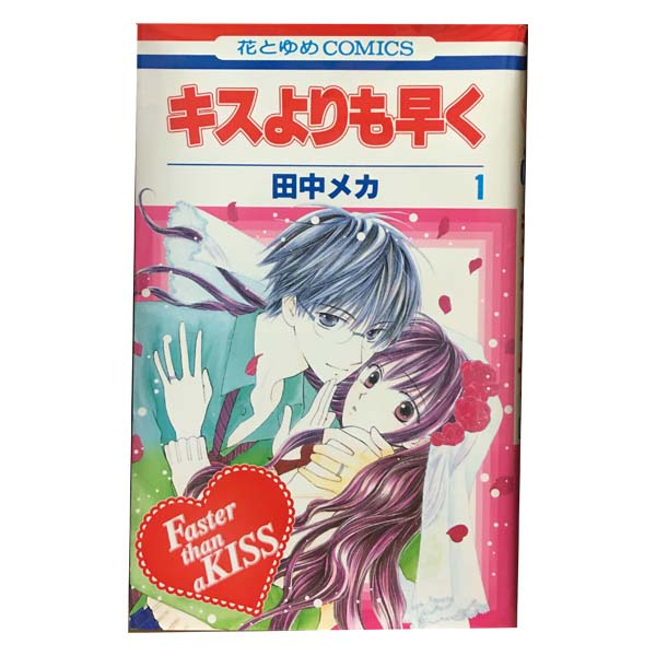 1〜12巻コミック全巻セット。 【コミックレンタルアップ品】ケースは取り外し済み。中古品のためカバーや本体に若干の日焼け,スレ,シミなどがある場合がございます。 管理バーコードシールが貼付されております。 巻数によっては小さな傷・破れなどがある場合がございますが、読んでいただく分には問題ございません。 予めご了承の上ご注文をよろしくお願い致します。 土日祝日は発送なしです。 B009JZI342キスをするより早く結婚してしまった、先生と生徒のラブストーリー