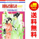 送料無料【中古】お伽もよう綾にしき ふたたび 1~6巻 漫画 全巻セット 完結 花とゆめコミックス ひかわきょうこ 白泉社(少女コミック)