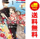 送料無料【中古】天堂家物語 1〜15巻 漫画 全巻セット 花とゆめコミックス 斎藤けん 白泉社(少女コミック)