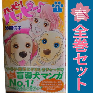楽天市場】ハッピーハッピー 漫画の通販 楽天市場】ハッピーハッピー 漫画の通販