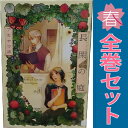 送料無料【中古】長閑の庭 1〜7巻 漫画 全巻セット KISS KC アキヤマ香 講談社(少女コミック)(3)