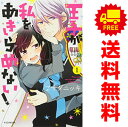送料無料【中古】王子が私をあきらめない! 1〜12巻 漫画 全巻セット KCDX アサダニッキ 講談社(少女コミック)