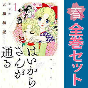 楽天市場】はいからさんが通る 全巻の通販 楽天市場】はいからさんが通る 全巻の通販