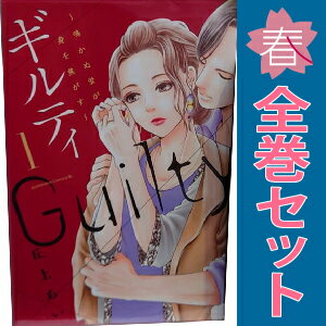 楽天市場】ギルティ 漫画 全巻の通販 楽天市場】ギルティ 漫画 全巻の通販