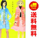 送料無料【中古】おとなになっても 1〜10巻 漫画 全巻セット KC KISS 志村貴子 講談社(少女コミック)