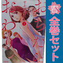送料無料【中古】おちたらおわり 1〜10巻 漫画 全巻セット 完結 BE LOVE KC すえのぶけいこ 講談社(少女コミック)