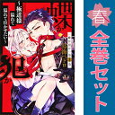 送料無料【中古】蝶か犯か 極道様 溢れて溢れて泣かせたい 1〜11巻 漫画 全巻セット 完結 KCDX 鳥海ペドロ 講談社(少女コミック)