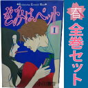 送料無料【中古】きみはペット 1〜14巻 漫画 全巻セット KISS KC 小川彌生 講談社(少女コミック)