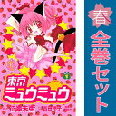 送料無料【中古】東京ミュウミュウ 1〜7巻 漫画 全巻セット 完結 なかよしKC 征海未亜 講談社(少女コミック)