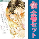 送料無料【中古】あきら先生は誰にも言えない 1~10巻 漫画 全巻セット 完結 フラワーCアルファ しがの夷織 小学館(少女コミック)