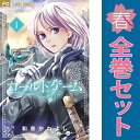 送料無料【中古】コールドゲーム 1〜9巻 漫画 全巻セット フラワーコミックス 和泉かねよし 小学館(少女コミック)