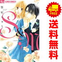 送料無料【中古】S&M~sweet marriage~ 1~12巻 漫画 全巻セット 完結 フラワーCアルファ 悠妃りゅう 小学館(少女コミック)