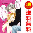 送料無料【中古】ねぇ先生、知らないの? 1〜10巻 漫画 全巻セット フラワーコミックス 浅野あや 小学館(少女コミック)