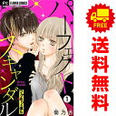 送料無料【中古】パーフェクトスキャンダル 1〜11巻 漫画 全巻セット フラワーコミックス 菊乃杏 小学館(少女コミック)