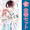 送料無料【中古】次はいいよね、先輩 1〜12巻 漫画 全巻セット 完結 フラワーコミックス 梅澤麻里奈 小学館(少女コミック)
