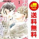送料無料【中古】おとなの初恋 1〜6巻 漫画 全巻セット フラワーCアルファ 星森柚稀も 小学館(少女コミック)