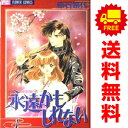 送料無料【中古】永遠かもしれない 1~8巻 漫画 全巻セット フラワーコミックス〔Cheese!〕 赤石路代 小学館(少女コミック)