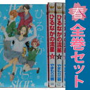 送料無料【中古】ひるなかの流星 1〜12巻 漫画 全巻セット 完結 マーガレットコミックス やまもり三香 集英社(少女コミック)