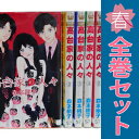送料無料【中古】高台家の人々 1〜6巻 漫画 全巻セット 完結 マーガレットコミックス 森本梢子 集英社(少女コミック)
