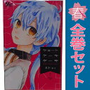 送料無料【中古】ショートケーキケーキ 1〜12巻 漫画 全巻セット マーガレットコミックス 森下suu 集英社(少女コミック)