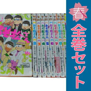 楽天市場】おそ松さん コミック全巻の通販 楽天市場】おそ松さん コミック全巻の通販