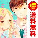 送料無料【中古】きよく、やましく、もどかしく。 1〜7巻 漫画 全巻セット マーガレットコミックス アリハラナオ 集英社(少女コミック)