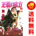 送料無料【中古】正義の味方 1〜7巻 漫画 全巻セット クイーンズコミックス 聖千秋 集英社(少女コミック)