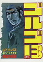 【中古】ゴルゴ13 31巻 漫画 SPコミックス さいとう・たかを リイド社(青年コミック)