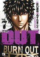 OUT 全巻 楽天市場】out 全巻の通販
