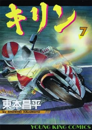楽天市場】キリン 漫画の通販