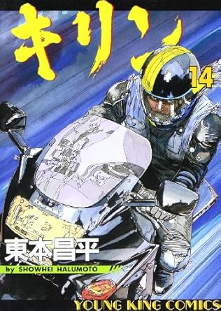 楽天市場】キリン 漫画の通販 楽天市場】キリン 漫画の通販