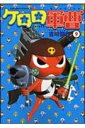 【中古】ケロロ軍曹 9巻 漫画 カドカワコミックスA 吉崎観音 KADOKAWA(角川)(青年コミック)