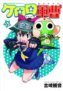 【中古】ケロロ軍曹 15巻 漫画 カドカワコミックスA 吉崎観音 KADOKAWA(角川)(青年コミック)