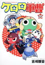 【中古】ケロロ軍曹 20巻 漫画 カドカワコミックスA 吉崎観音 KADOKAWA(角川)(青年コミック)