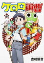 【中古】ケロロ軍曹 28巻 漫画 カドカワコミックスA 吉崎観音 KADOKAWA(角川)(青年コミック)