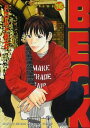 【中古】BECK 16巻 漫画 KCDX ハロルド作石 講談社(青年コミック)
