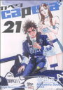 【中古】capeta 21巻 漫画 KCDX 曽田正人 講談社(青年コミック)