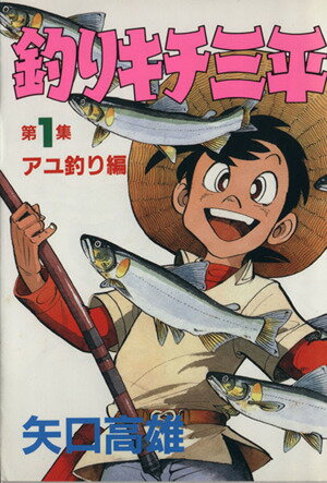 楽天市場】釣りキチ三平 全巻セット(本・雑誌・コミック)の通販 楽天市場】釣りキチ三平 全巻セット(本・雑誌・コミック)の通販