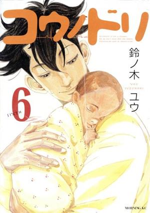 楽天市場】コウノトリ 漫画の通販 楽天市場】コウノトリ 漫画の通販