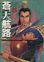 【中古】蒼天航路 11巻 漫画 モーニングKC 王欣太 講談社(青年コミック)