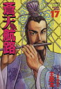 【中古】蒼天航路 17巻 漫画 モーニングKC 王欣太 講談社(青年コミック)