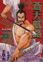 【中古】蒼天航路 22巻 漫画 モーニングKC 王欣太 講談社(青年コミック)