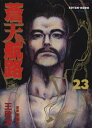 【中古】蒼天航路 23巻 漫画 モーニングKC 王欣太 講談社(青年コミック)