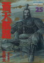 【中古】蒼天航路 25巻 漫画 モーニングKC 王欣太 講談社(青年コミック)