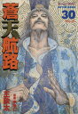【中古】蒼天航路 30巻 漫画 モーニングKC 王欣太 講談社(青年コミック)