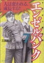 【中古】エンゼルバンク ドラゴン桜外伝 7巻 漫画 モーニングKC 三田紀房 講談社(青年コミック)