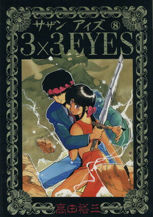 š33EYES 8 ̡ 󥰥ޥKC ͵ ̼ҡǯߥå