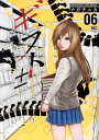 【中古】ギフト±(プラスマイナス) 6巻 漫画 ニチブン・コミックス ながてゆか 日本文芸社(青年コミック)